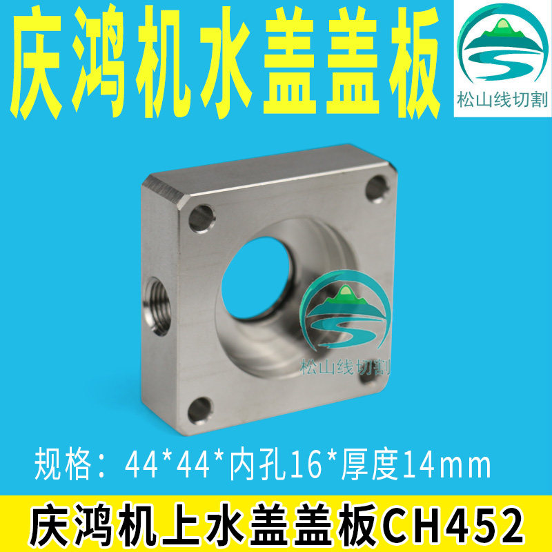 Slow walking silk Keio machine handpiece cover cover cover cover cover plate upper and lower head of the water cover up to the water cover CH452