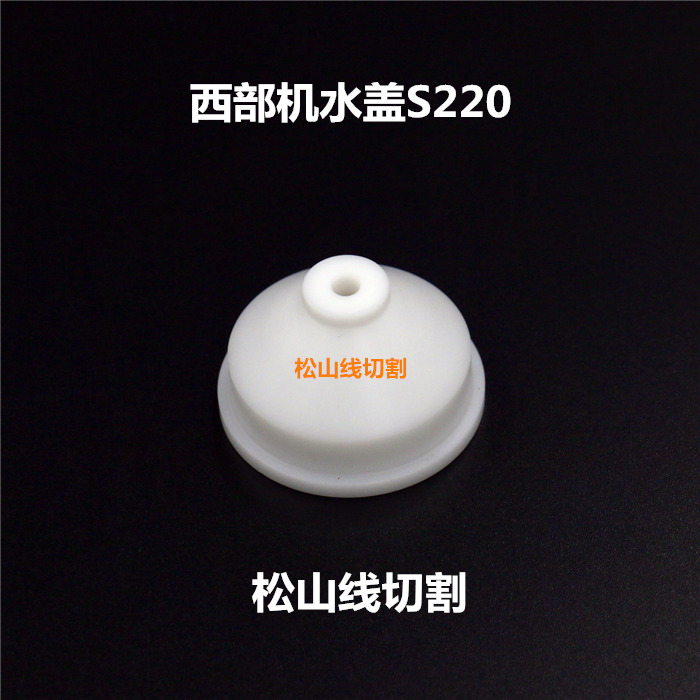 Western machine Water cover Slow walking silk accessories Cut water spray head Lower water spray nozzle 221 western onboard water cover S220