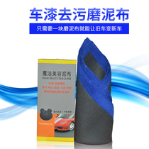 Mud cloth car wash mud car wash car powerful decontamination car beauty car wash magic mud mud volcanic mud car wash cloth