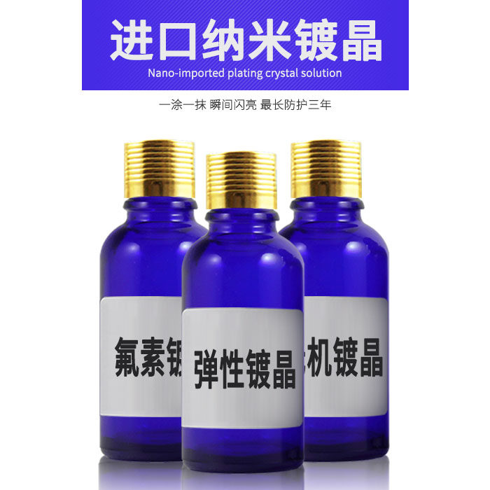 Japan imported car plated crystal raw liquid lacquer surface inorganic plated crystal nano-crystal coated seal glaze coating agent-Taobao