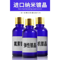 Japan imported automobile Crystal plating liquid paint surface inorganic plating Crystal nano crystal coating sealing glaze coating agent