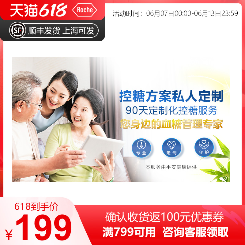 90 Days of Qualitative Control Sugar Service Guarding Family Blood Sugar Health Professional Doctor Helps You Manage Your Blood Sugar Efficiently