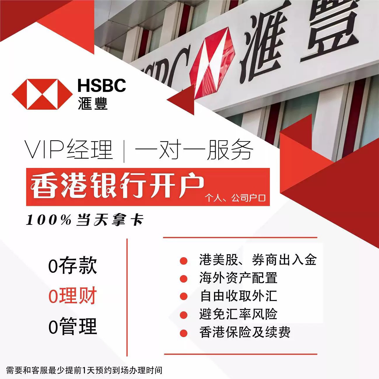 跨境汇款无忧：香港汇丰、中银港卡及华侨渣打银行快捷预约办理指南-商务服务-淘宝好物网