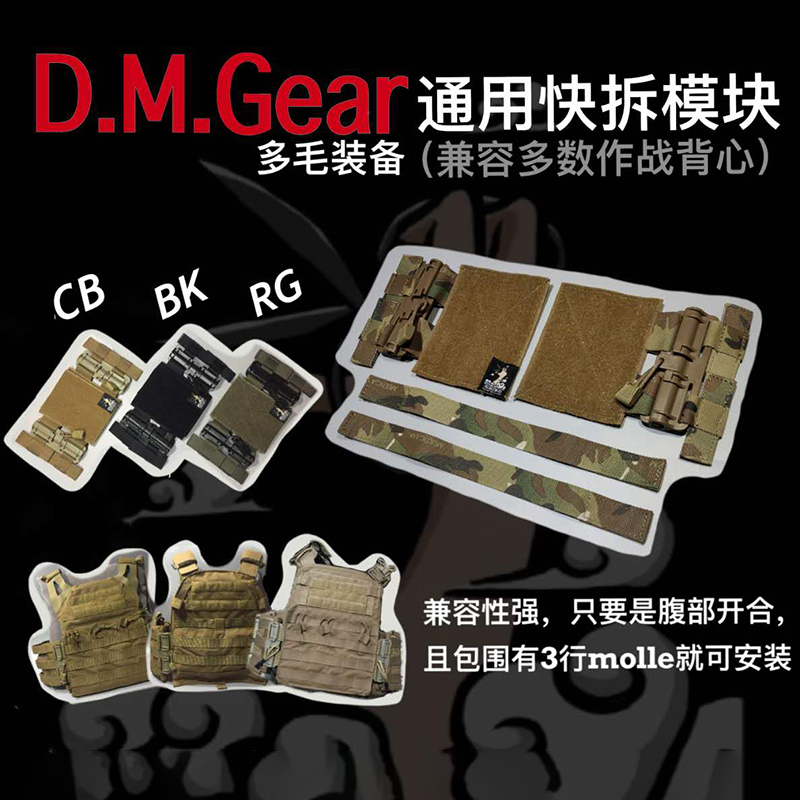 DMGear Tactical vest Fast demolition 6094 CPC JPC and other waistcoat universal molle quick tear down