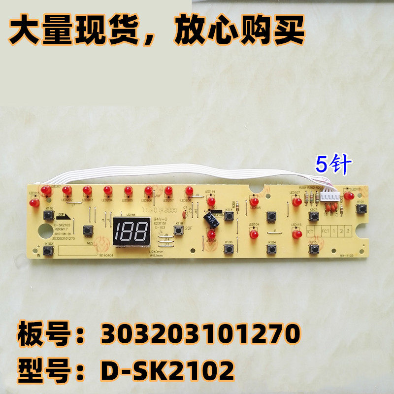 Beauty induction cooker accessories Motherboard Control Board D-HK2102 Display Panel 532200000255 Key Panel