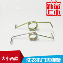 Universal double-barrel washing machine cover spring front and back door cover spring left and right Spring door spring spin drying washing cover Spring