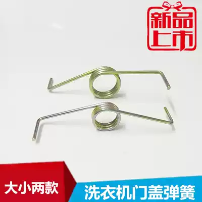 Universal double slot washing machine cover spring front and back door cover spring left and right Spring door spring spin drying washing cover Spring