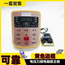 Electric pressure cooker accessories universal board motherboard computer version control board repair board modification universal circuit board circuit board