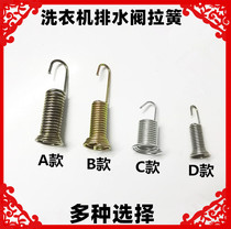 Automatic washing machine drain valve tension spring drainage hook spring drainage Spring Tower fragrant spring drainage pull washing machine accessories