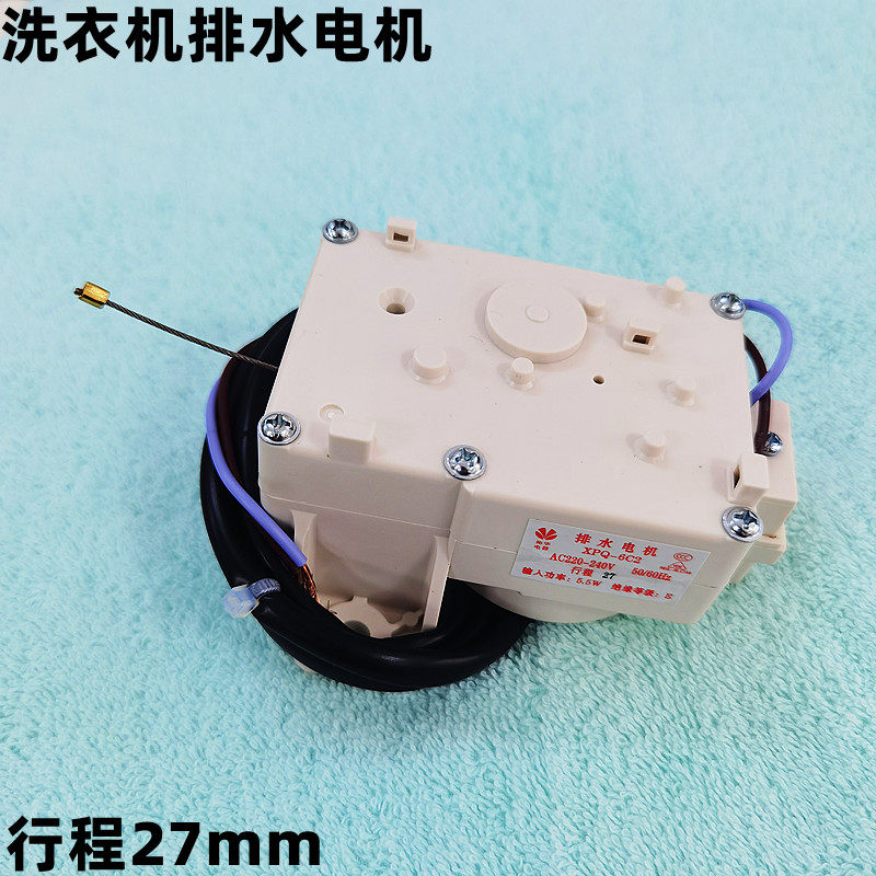Haier Washing Machine Accessories Drain Motor XPQ-6C2 Retractors 00330504012A Drain Valves 27mm