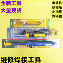 Constant temperature electric soldering iron 30W 40W 60W tin suction device lead-free Rosin solder wire 0 8mm suction pump welding tool