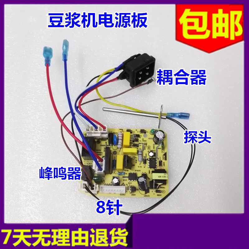 The soy milk machine accessories DS10J21 power board DE12G12 circuit board DE12Q11 motherboard DE12G21