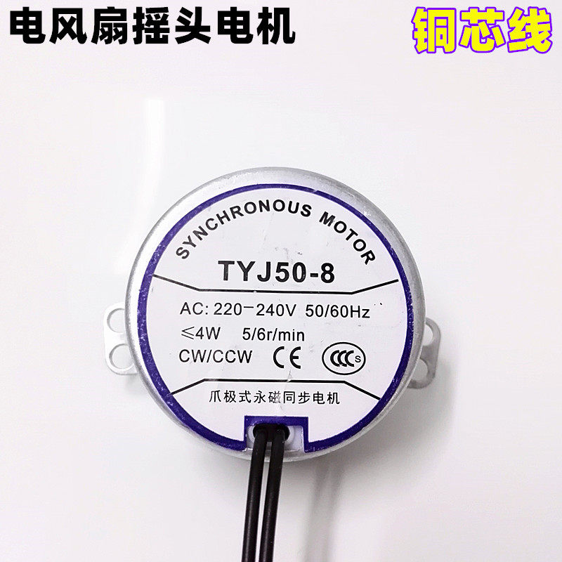 Turn page Fan Fan accessories shaking head swing Motor Motor 5 6r min Fan claw pole permanent magnet synchronous motor