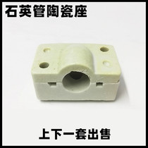 Disinfection cabinet quartz tube ceramic holder cleaning cabinet electric heating tube magnetic seat heating tube disinfection cabinet porcelain acne accessories