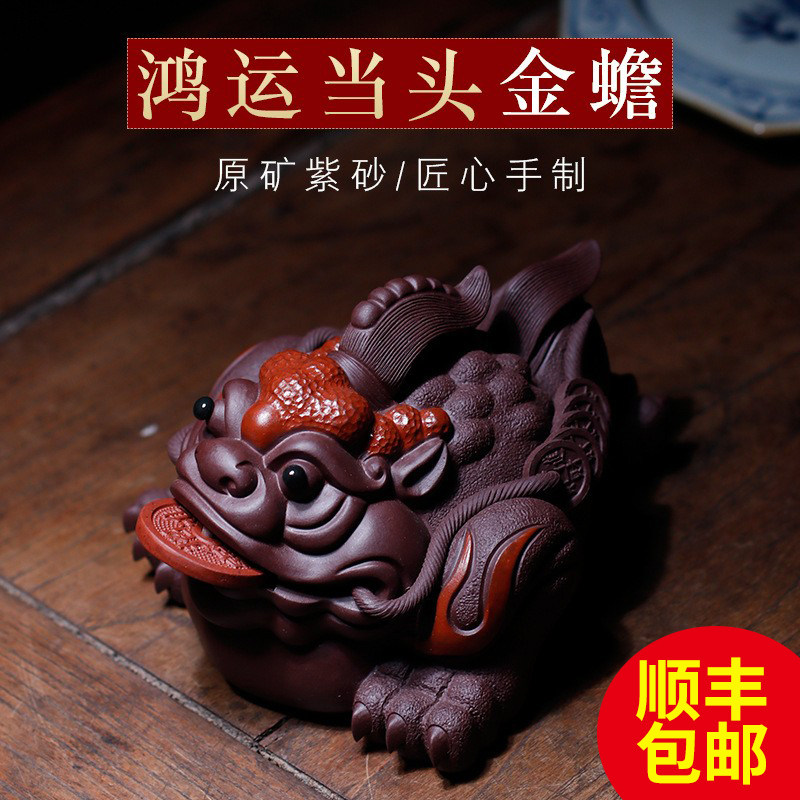 Yixing handmade purple sand tea pet lucky golden toad boutique can raise ornaments decoration three-legged toad tea art tea table tea table