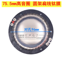 75 5mm high voice coil sound film titanium film flat wire round frame 75 5mm core tweeter voice coil repair accessories