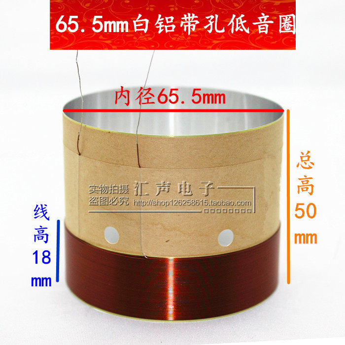 65 5mm bass voice coil white aluminum perforated 2-layer pure copper wire 6 55cm bass ring speaker repair accessories