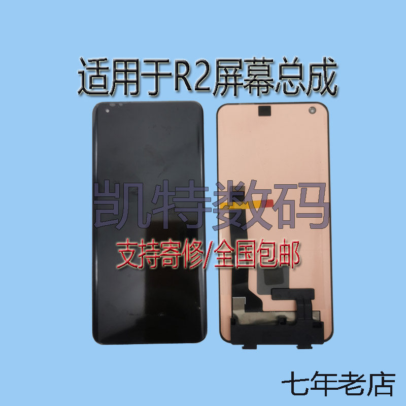 Suitable for hammer nuts R2 Screen assembly R1 with frame screen DT2002C mobile phone display fingerprint touch liquid crystal