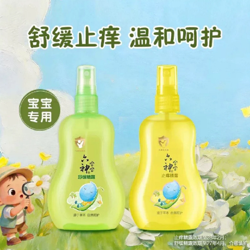 【清货划算】六神宝宝汉草舒缓精露