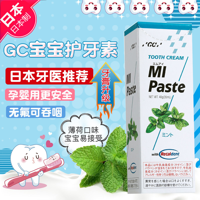 Japan imported GC dental protector children's fluorine-free tooth protection mothing anti-mineralization repair tooth enamel can swallow peppermint flavor