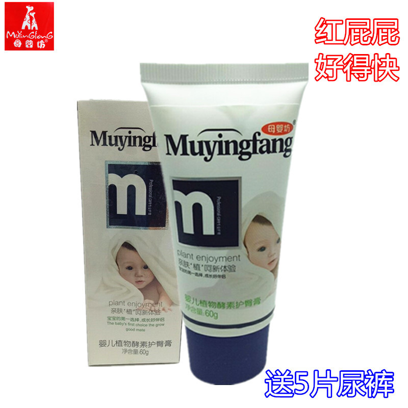 Mother and baby shop counter 60g Baby plant enzyme baby butt butt cream Vitamin E alcohol-free M7682