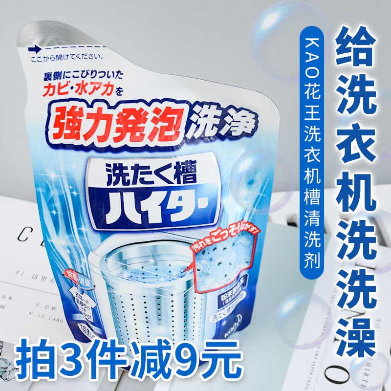 Buy 3 minus 9 Yuan Japanese flower king KAO washing machine trough enzyme disinfection cleaning agent descaling and stain 180g