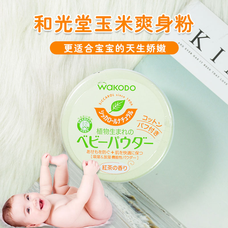 Japan Wakodo and Light Hall Powder Natural Corn Meal Baby Baby Go to Prickly 120g No Talcum Powder