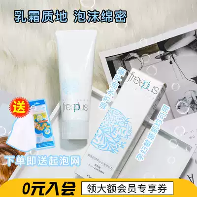 Brand authorized Freeplus Facial Cleanser Cleansing Facial Cream Amino Acid Foam Facial Cleanser