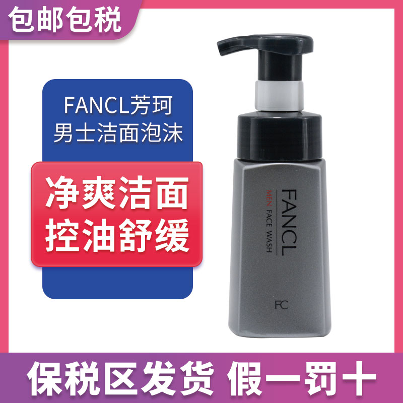 Japan FANCL Fangke No Amino Acid Added Men's Moisturizing Facial Cleanser 180ml Can Be Shaving Foam