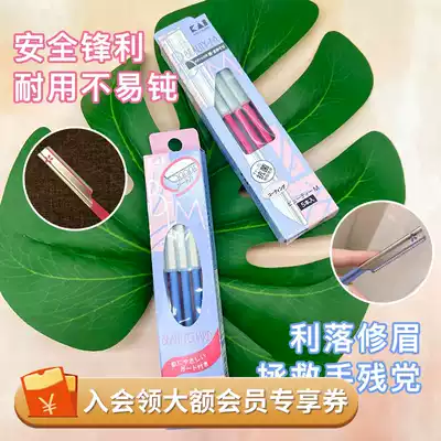 Spot Japanese KAI shell seal safety eyebrow knife with knife cover 5 Sets Single sale