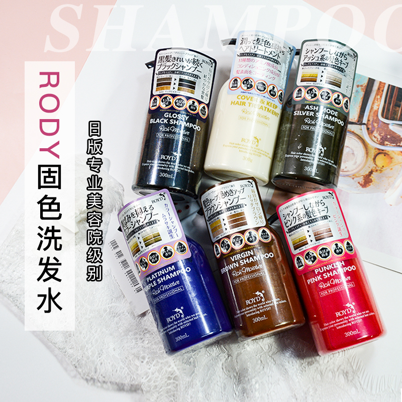 Japan ROYD SOLID COLOR SHAMPOO Shampoo Lock Color Hair Care Vegetarian Rody Anti-Fade Supplement Color Bronzing Repair Go Yellow Guard Color