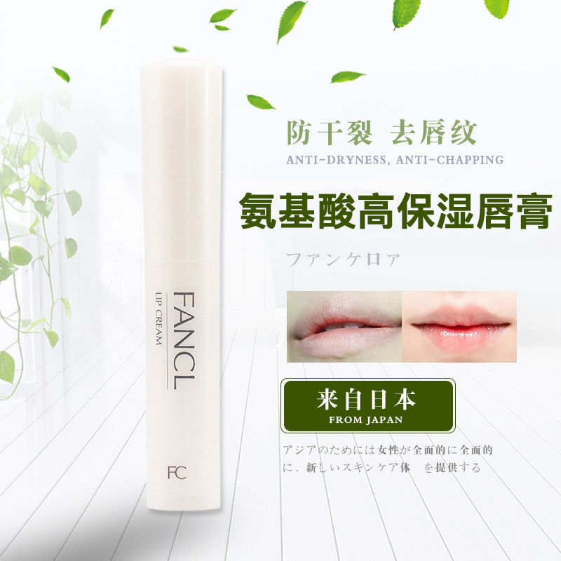 Japan FANCL moisturizing lipstick pregnant woman available Fangke amino acid repair and nourishing lip moisturizing water tonic for the bottom 2g-Taobao