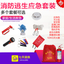 Fire emergency suit Four pieces of five sets of five sets of emergency kits First aid Escape escape room Home Fire inspection