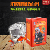 Fire Rescue Breathing Mask Fire Mask Fire Mask Anti-Poison Smoke-Proof Escape Tool