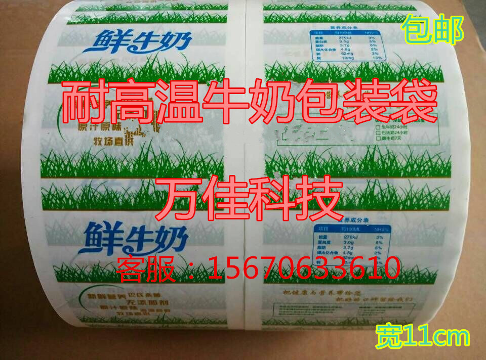 Pasteurized milk packaging film fresh milk packaging bags fresh goat milk packaging bags automatic milk packaging machine bags