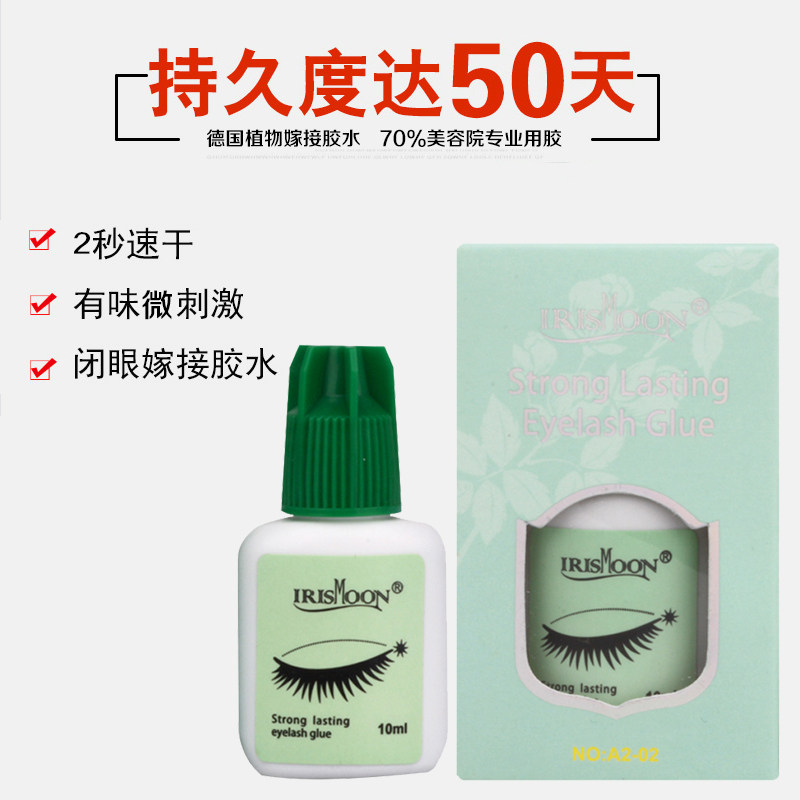 德国进口植物胶水2秒速干超粘持久度突破50天 嫁接种植睫毛 包邮