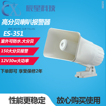 White treble big speaker 12V30W high-power alarm speaker outdoor 150 dB tweeter alarm