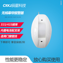 Wireless curtain infrared detection alarm 315 433 frequency door and window protection curtain infrared induction alarm