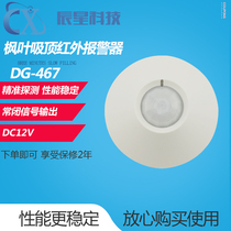 Maple Leaf ceiling 360 degree wired ceiling infrared alarm DG-467 household infrared induction alarm