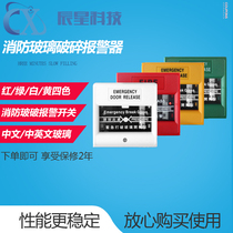 Fire button Emergency break glass door opening alarm button Emergency glass breaking switch Emergency button