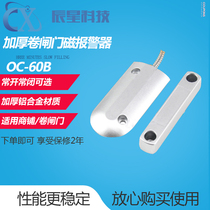 OC-60B Weighted and thickened wired shutter door magnetic alarm Shop household wired shutter door magnetic alarm