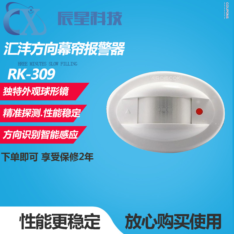 Sink RK309 with direction identification curtain infrared induction siren Home Double-element curtain sirens