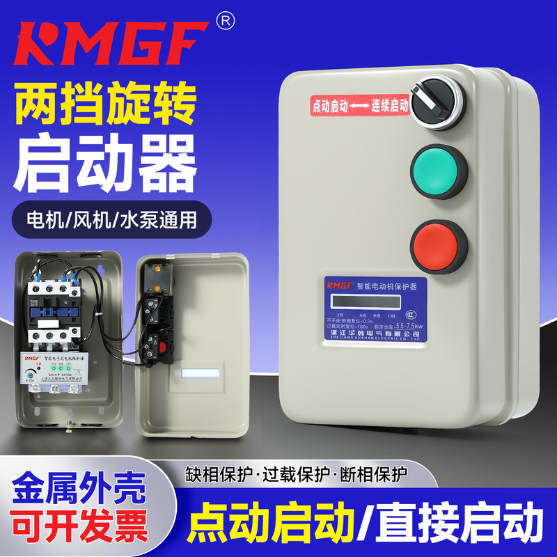 Magnetic Starter Motor with Two-Speed Rotation, Fully Automatic 380V Phase Loss and Overload Protector, Fan and Water Pump Control Box