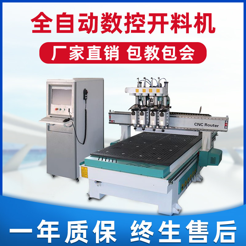 Straight-row woodworking numerical control opening machine 1325 large fully automatic three-four process plate type furniture cnc machining centre