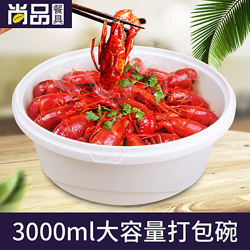 Saizhuo 3000ml large bowl sauerkraut fish packing box Large round high-grade lock disposable crayfish packing box