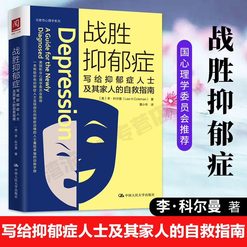 Authentic: Overcoming Depression: a Self-Help Guide for People with Depression and Their Families. Recommended by the American Professional Psychology Association. a Handbook for Self-Treatment, Psychological Healing, and Relief from Depression