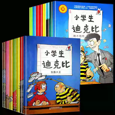 Genuine) Primary school student Dickby full set 1 2 Total 16 volumes Zidru 3-4-5-6-7 -- 8-9-10 years old children's comics comic comics Hilarious comics Primary school student picture book class