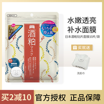 Japan Pdc Beiddish Fair Wine Meal Trough Hwan White Moisturizing Patch Mask 10 slices Bag Tibright Color Bright Water Recharge