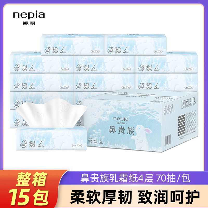 Nipiao Noble Moisturizing Tissues 4-Layer Thickened Sensitive Nose Cloud Soft Tissues Family Pack Cream Tissue 70 Sheets 15 Packs