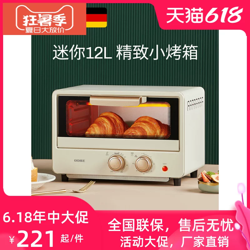 German Oidire electric oven home small baking multi-function desktop mini Oidire Odi-KX12A